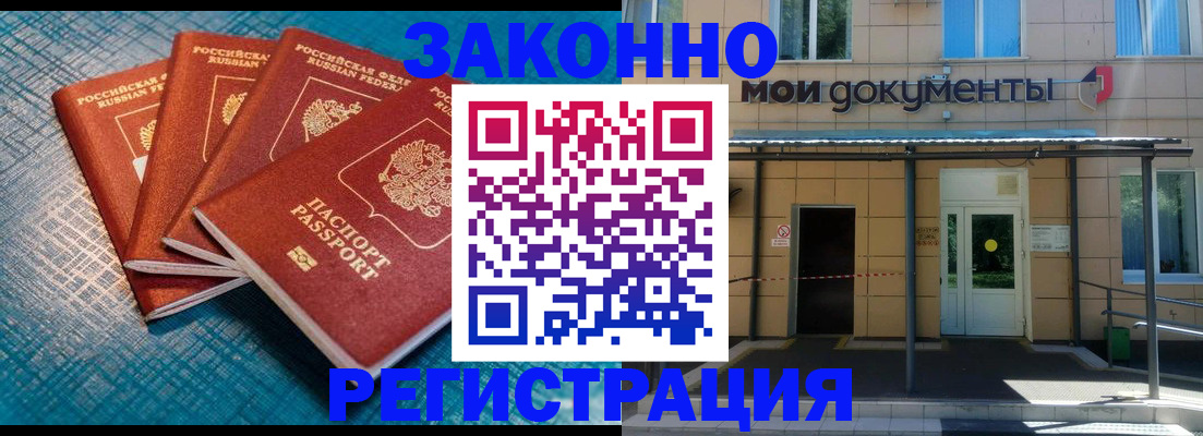 временная регистрация законно в Будённовске