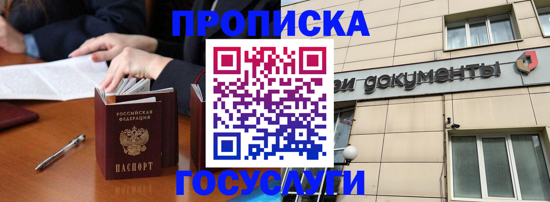прописка для работы в Будённовске